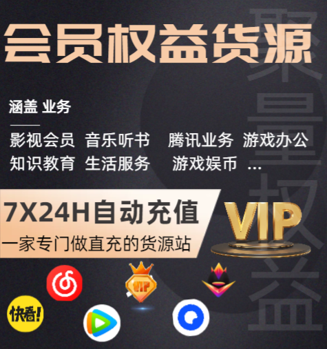 影视会员代理渠道深度解析:办公加速权益与虚拟卡券回收的利润密码